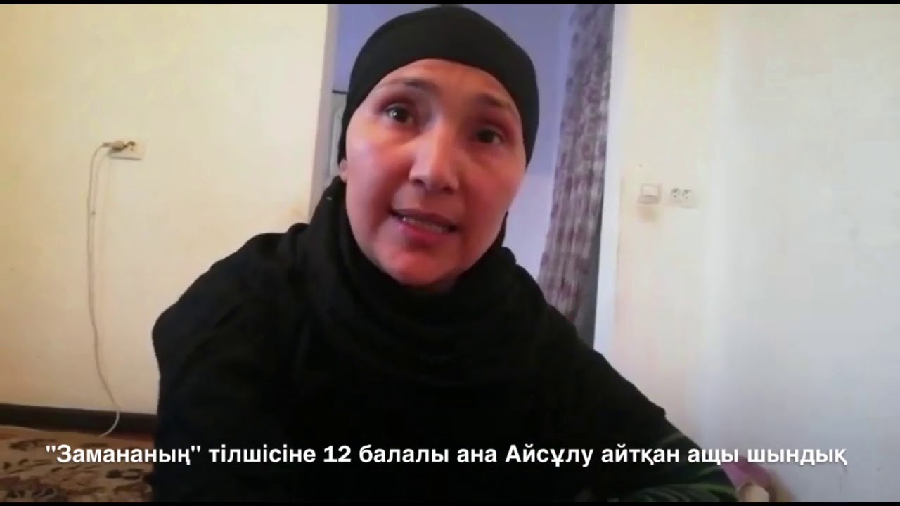 12 балалы ана Айсұлу айтқан ащы шындық