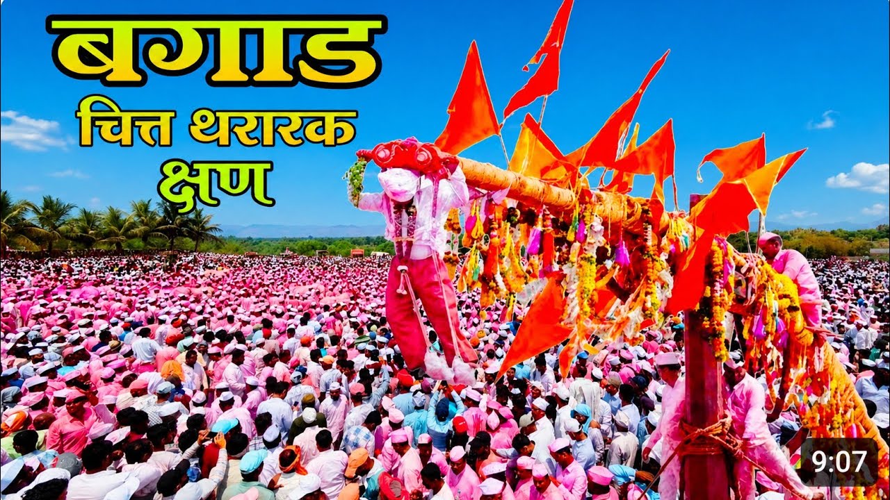 बावधन बगाड यात्रा माहिती | Bavdhan bagad 2026 | Bagad Yatra 2026 live |  Bagad Yatra Mahiti |