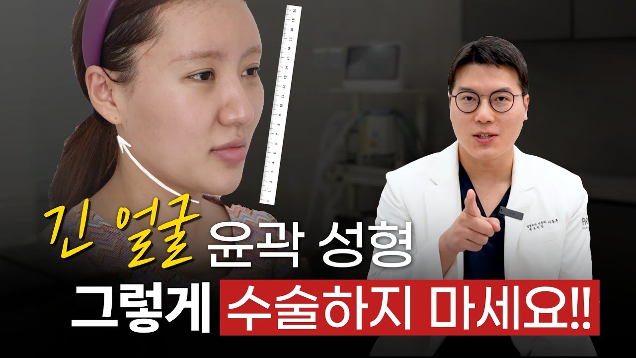 긴얼굴 🥒 딱 이렇게만 수술하시면 됩니다!!