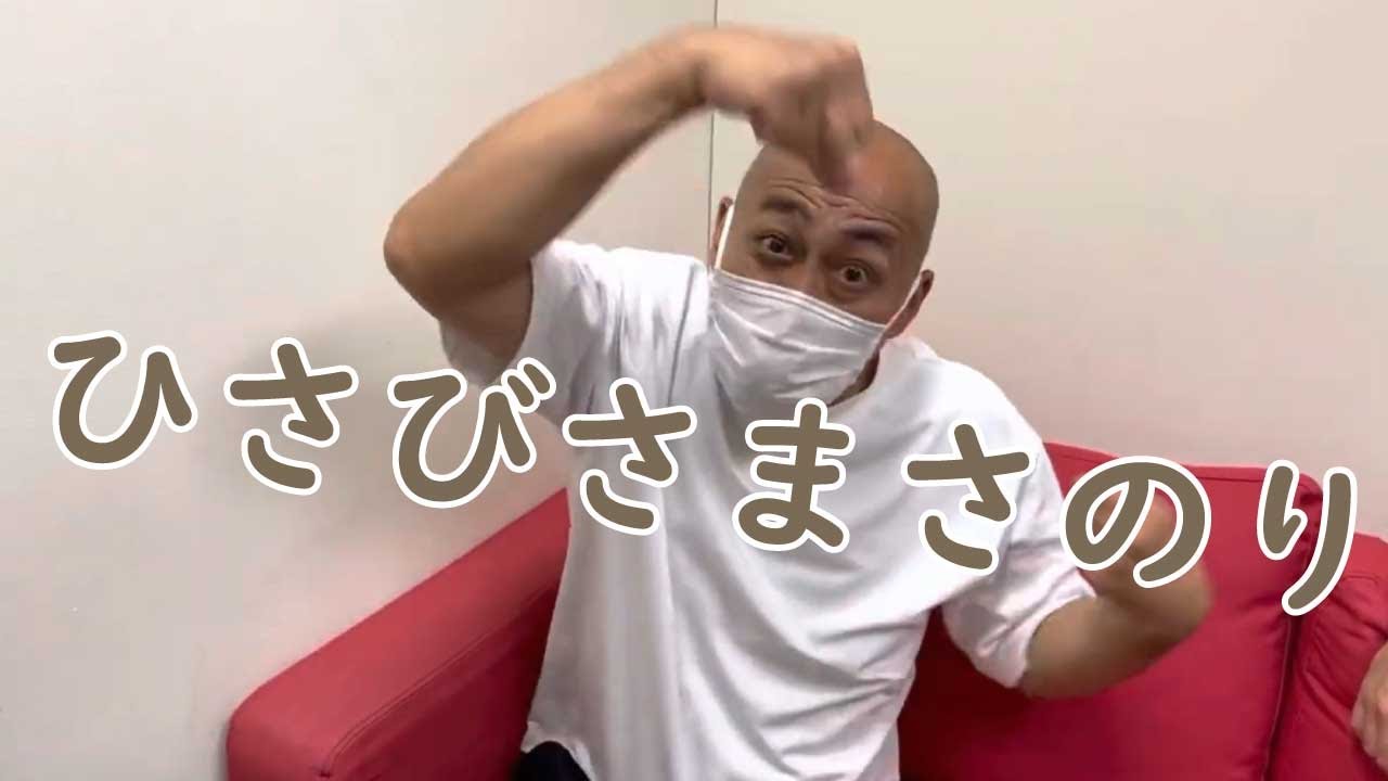 ハリウッドザコシショウの部屋 #79【ひさびさまさのり】【錦鯉ええやん】【じいさん】