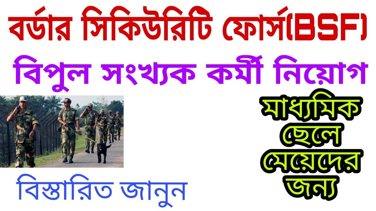 BSF Constable Tradesman Recruitment 2019 || Apply for 1763 BSF Constable