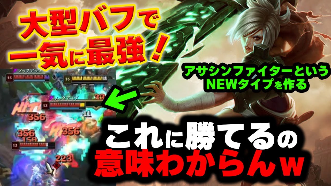 【LOL・TOP】リヴェンに馬鹿バフが入って強くなりすぎてるんだけどｗｗｗ