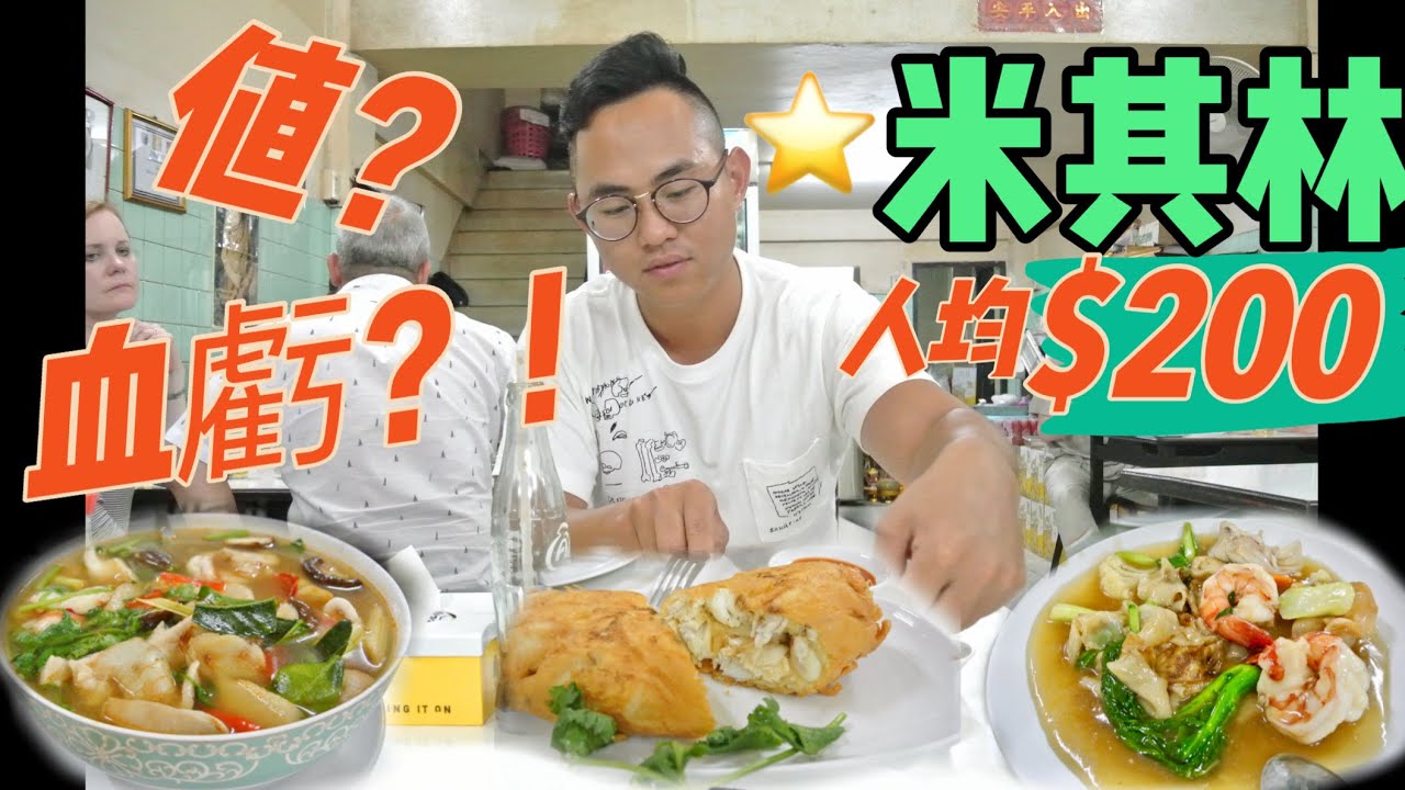 Travel in Thailand|Michelin star of Thai street restaurant  ,still worth to try it？