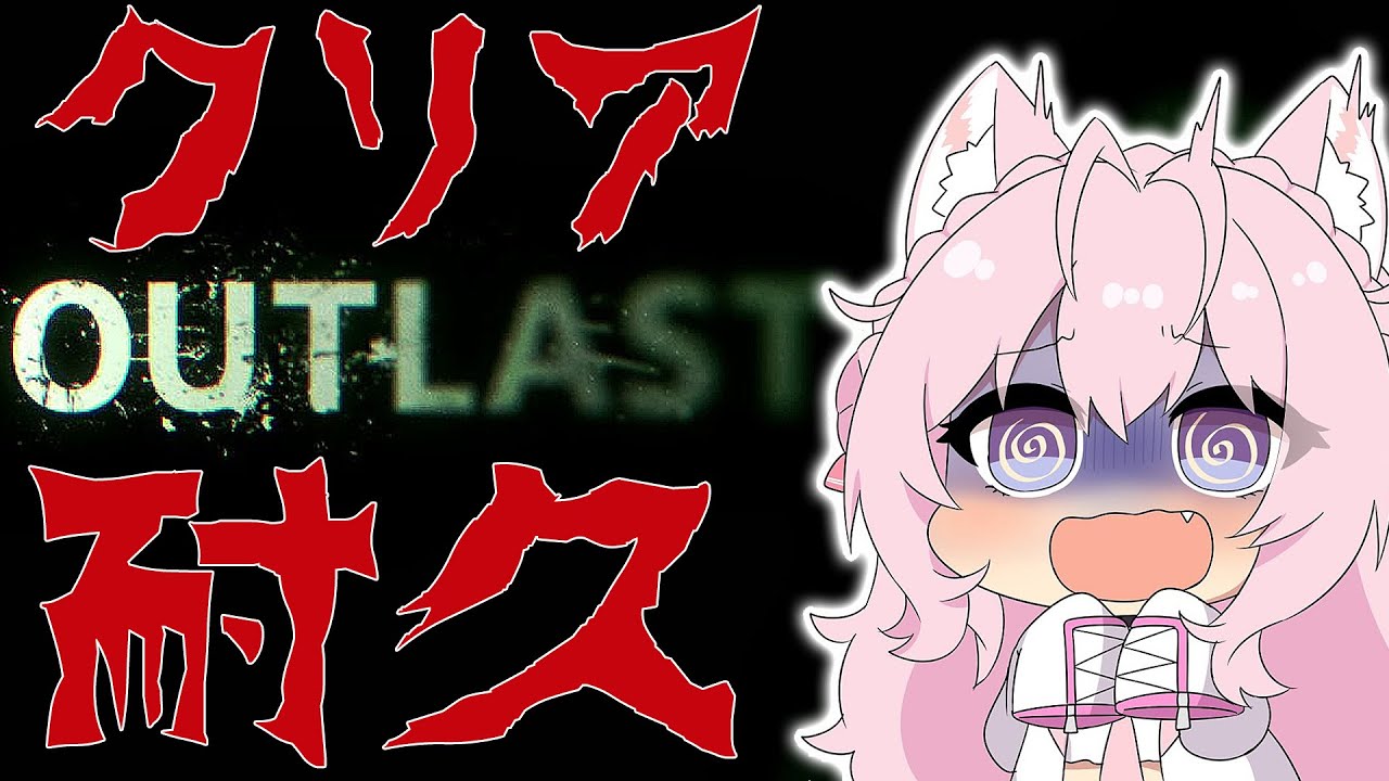 【OUTLAST】クリア耐久！精神病院の謎を解き明かす…🔥【博衣こより/ホロライブ】