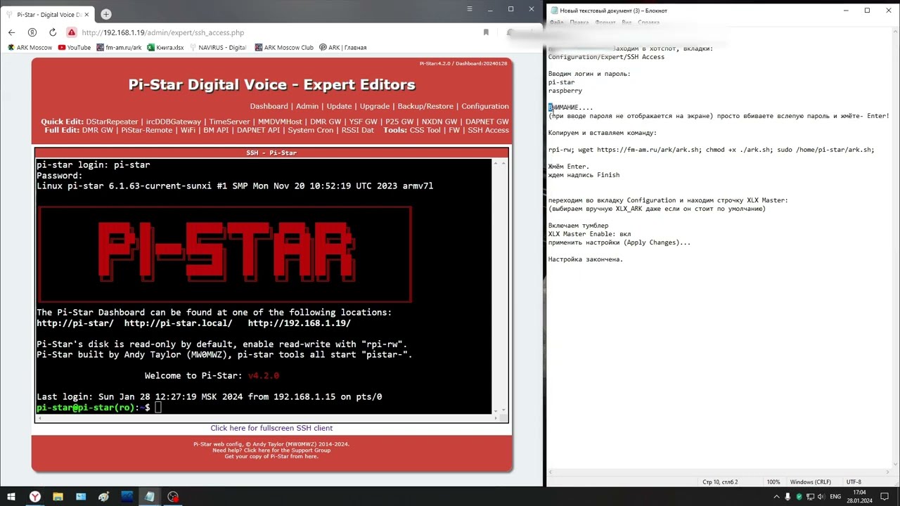 Настройка Pi Star XLX ARK