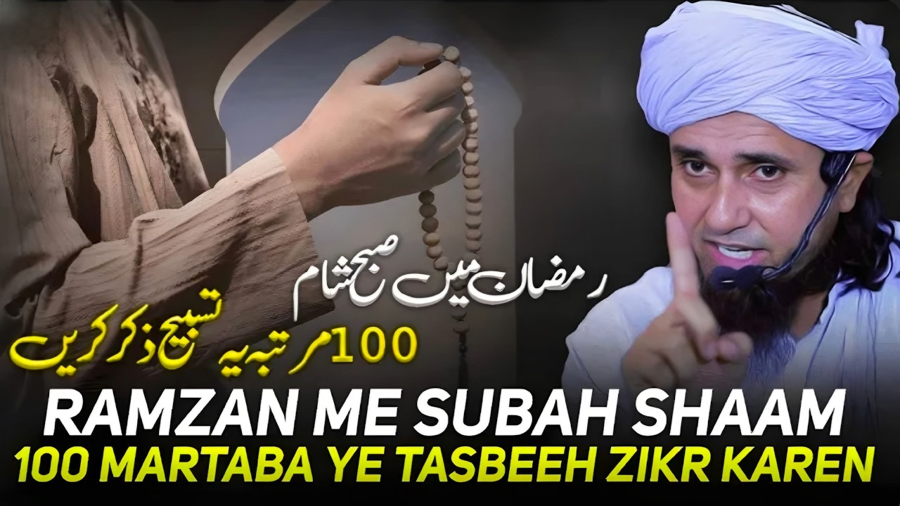 Ramzan Me Subha Sham Ye Tasbeeh Zikr Kare | Mufti Tariq Masood | Islamic Group