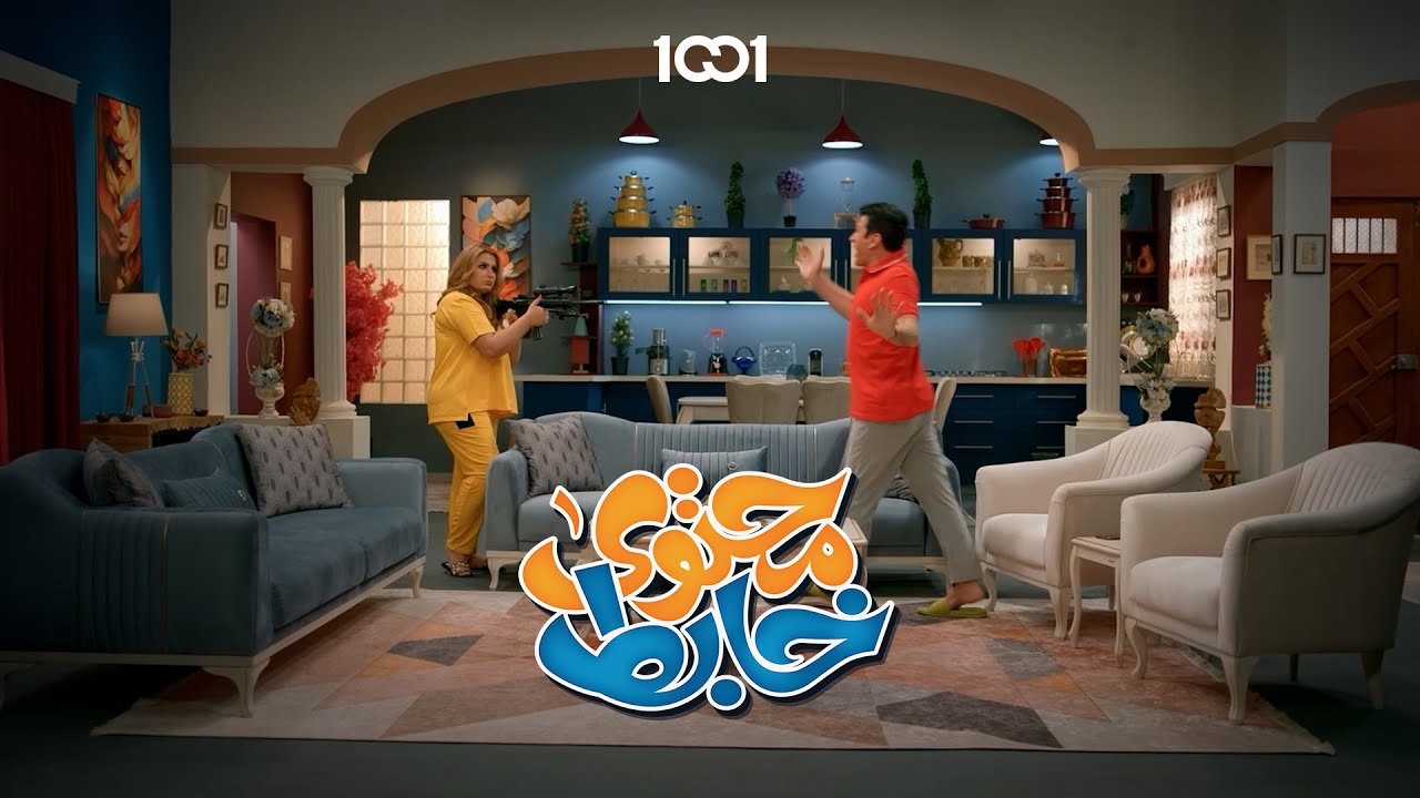 ليش كل مشكلة تربطيهة بمسلسل تركي 🤣 #محتوى_خابط على 1001