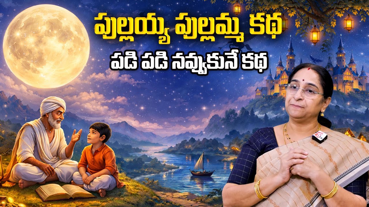 Ramaa Raavi : Super Comedy Story | 2025 New Stories | Bedtime Funny Stories | Chandamama Stories