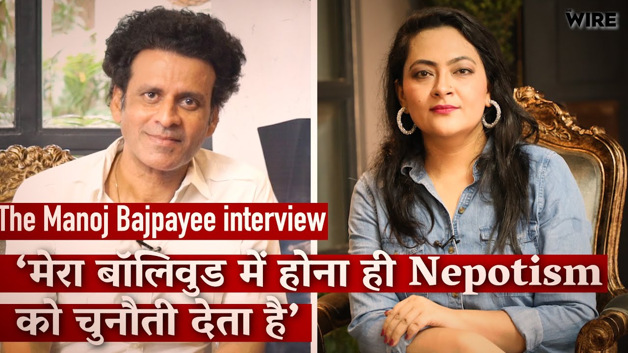 My Presence in Bollywood Itself Challenges Nepotism | Manoj Bajpayee | Arfa Khanum Sherwani