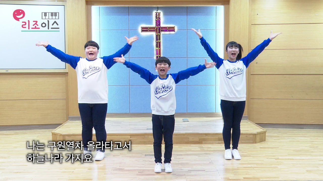 나는 구원열차