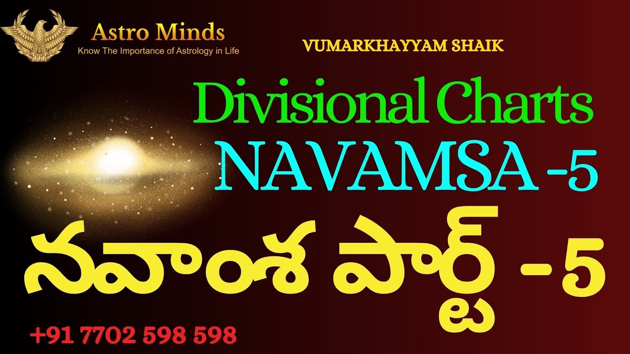 Divisional Charts In Parashari | నవాంశ | NAVAMSA -5 | ASTROMINDS By Vumarkhayyam Shaik|#astrology