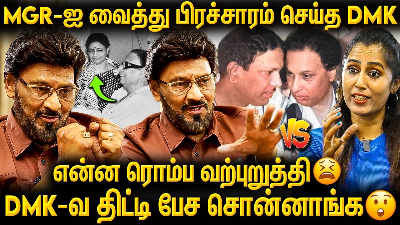 இவ்ளோ Cheap ஆனா Politics-ஆ 😖 பல அரசியல் ரகசியங்களை உடைக்கும்  Bhagyaraj | MGR, Kalaignar Karunanidhi