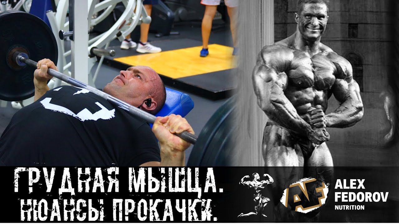 Грудная мышца. Нюансы прокачки \ Chest muscle. The nuances of pumping