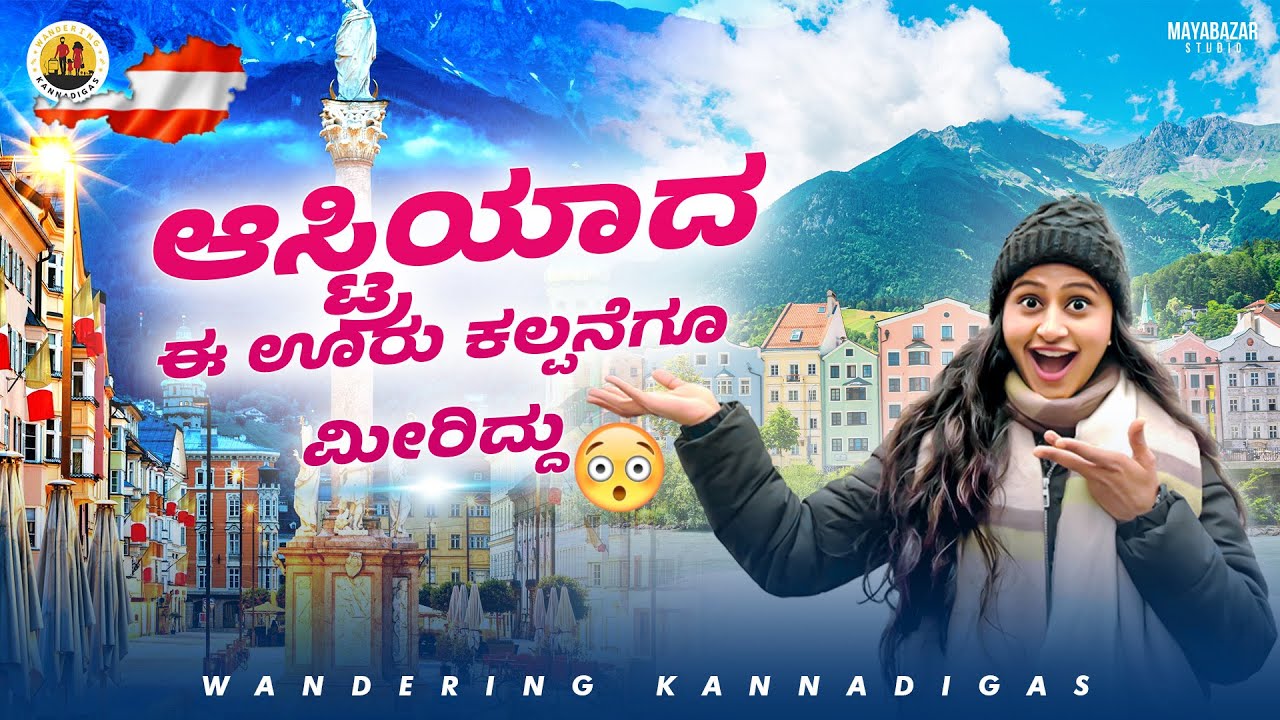 ಸ್ನೇಹಾನಾ ಪ್ರೀತಿನಾ,ಆಕಾಶ್,ಎಷ್ಟೊಂದು movie songs shooting place😳| Old town in Austria 🇦🇹 #kannadavlogs