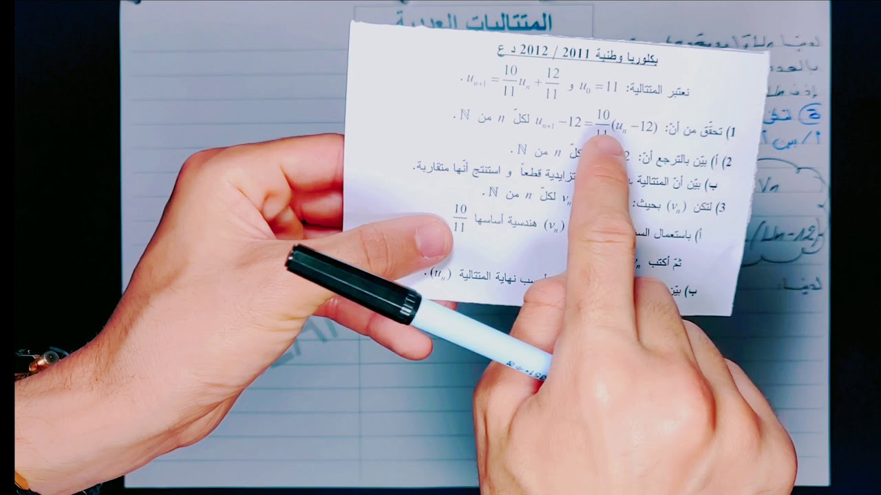 الإمتحان الوطني الدورة العادية 2012 : المتتاليات العددية