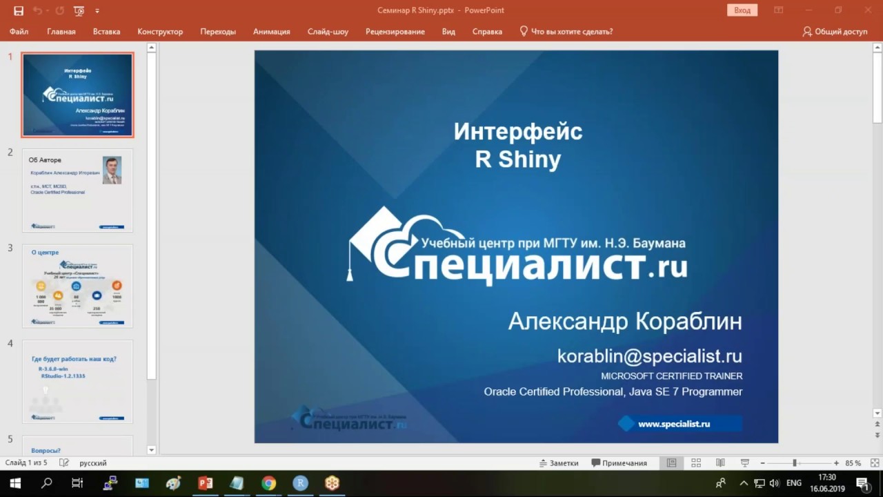 R Shiny - технология для людей