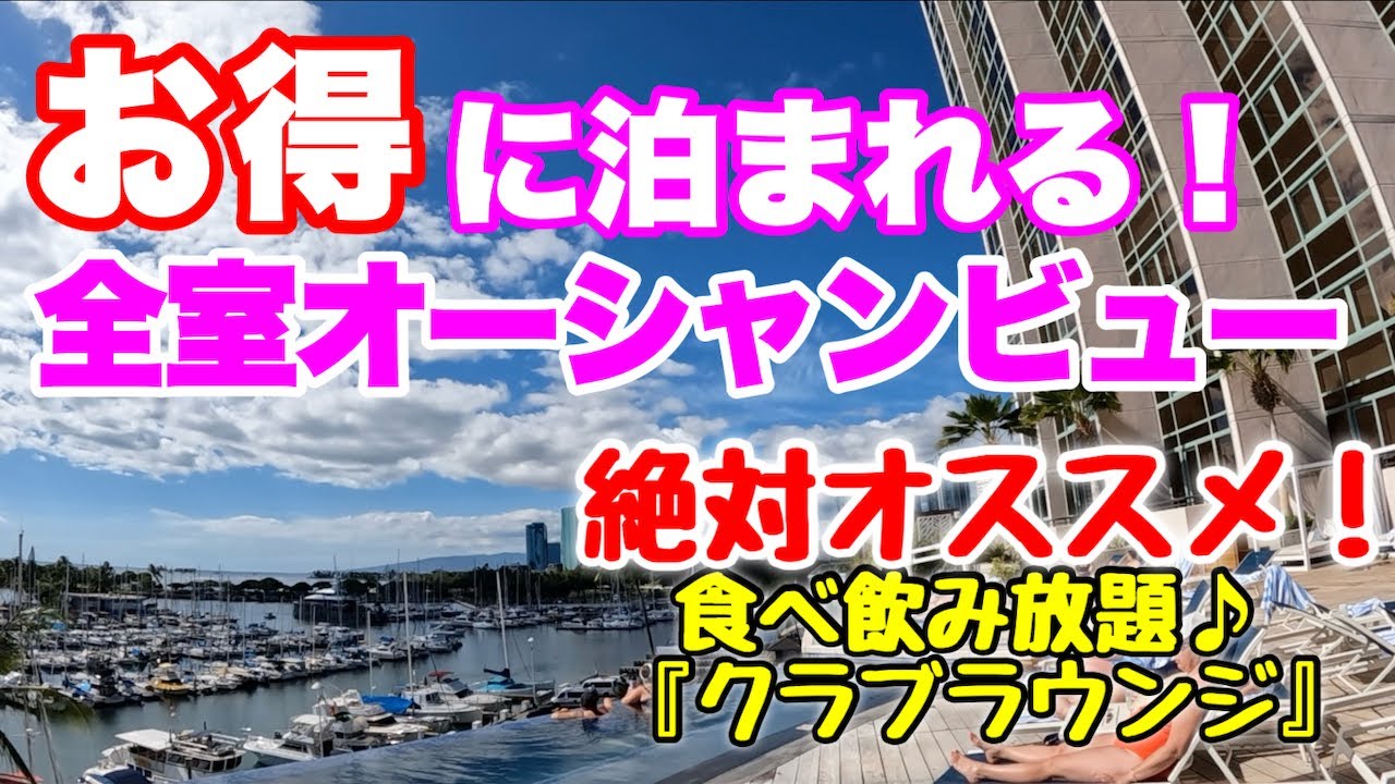 【ハワイ】全室オーシャンビューのお得なホテル『プリンスワイキキ』でステイケーション♪ホテルで過ごす贅沢な時間「クラブラウンジ」「出張ロミロミ」