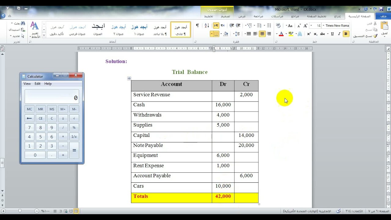 Exercise 4   Trial Balance / تمرين علي كيفية إعداد ميزان المراجعة