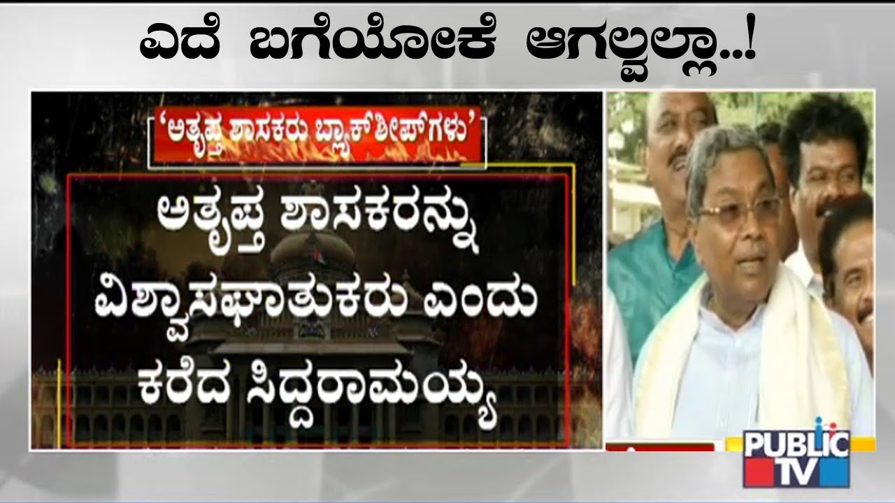 Siddaramaiah Terms Congress Rebel MLAs As Black Sheep