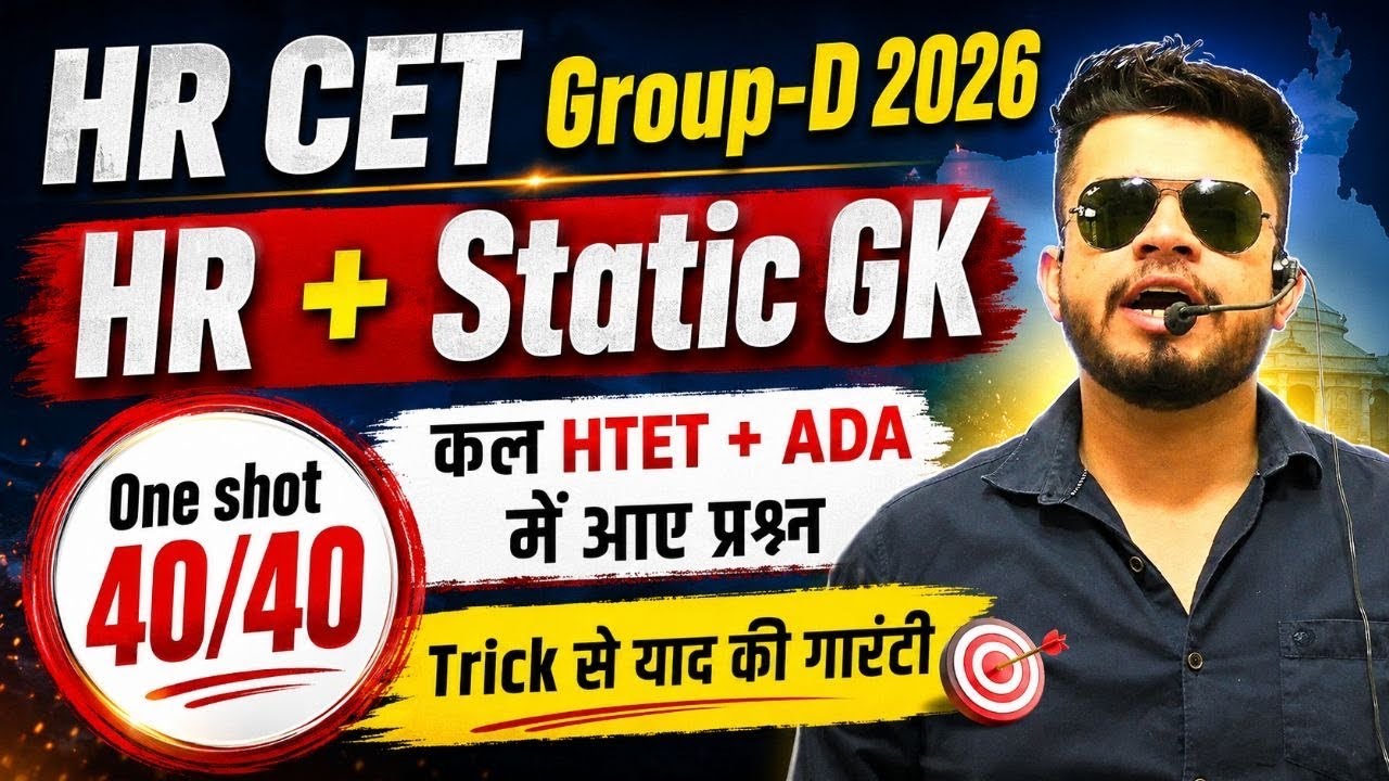 HR CET Group-d 2026 Haryana+india gk one shot | कल HTET | ADA में पूछे HR GK के प्रश्न | by Mohit 
