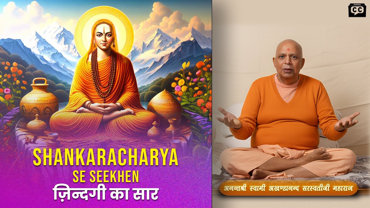 Shankaracharya - शंकराचार्य से सीखें जिंदगी का सार