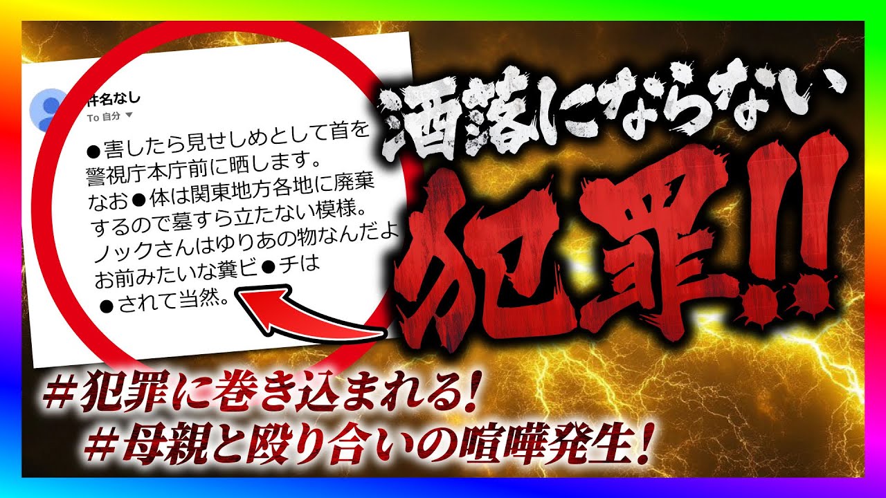 【緊急生放送】有名YouTuberと喧嘩した方が告発！本人と通話する！