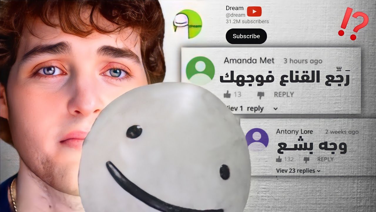 وش صار لليوتيوبر هذا بعد ماكشف وجهه⁉️ ( صار ميـــم فكل مكان😳 )