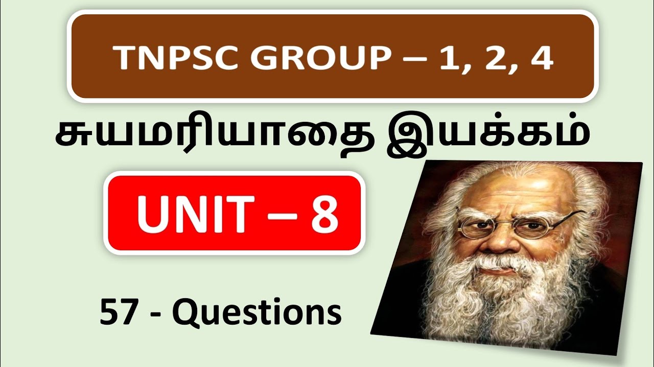 சுயமரியாதை இயக்கம் - பெரியார் | Unit - 8 | 57 Questions