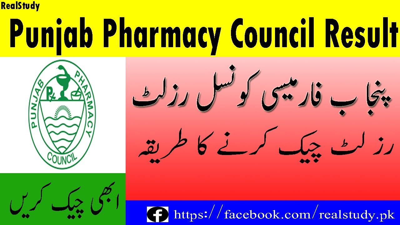 How To Check Punjab  Pharmacy Council Result 2021|Punjab Pharmacy Council Result 2021