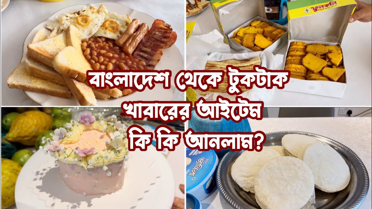 লন্ডনে এসে অনেক দিন পর মিলিসার হাতের পছন্দের নাস্তা খেলাম💕 miss করছি সবাইকে💔