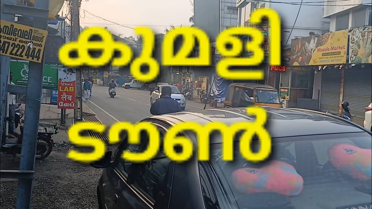 കുമളി ടൗൺ #travel #nature 