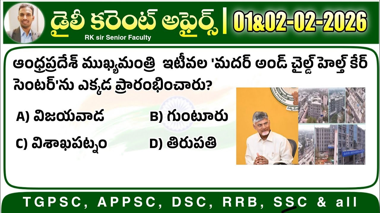 💥 డైలీ కరెంట్ అఫైర్స్ 01&02-02-2026| Daily Current Affairs by RK Tutorial 