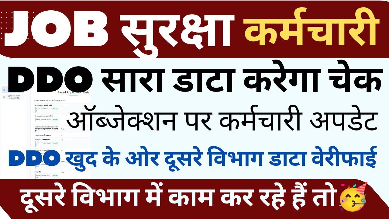 JOB SECURITY DDO LOGIN कौनसी डिटेल्स ! फॉर्म वापिस कर्मचारी कैसे ! OTHER DEP EXP KESE#haryanaKaushal