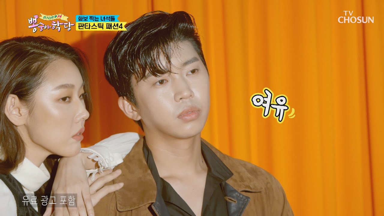 가을 향기 물씬🍂 A컷 대량생산 커플 화보❤  | [뽕숭아학당] 17회 20200902 | TV조선