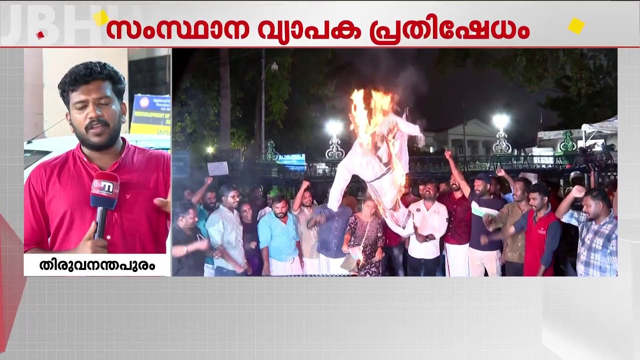 ആരോ​ഗ്യ മന്ത്രി വീണാ ജോർജിനെതിരെ കൈയ്യേറ്റം; സംസ്ഥാന വ്യാപക പ്രതിഷേധവുമായി CPM | Veena George