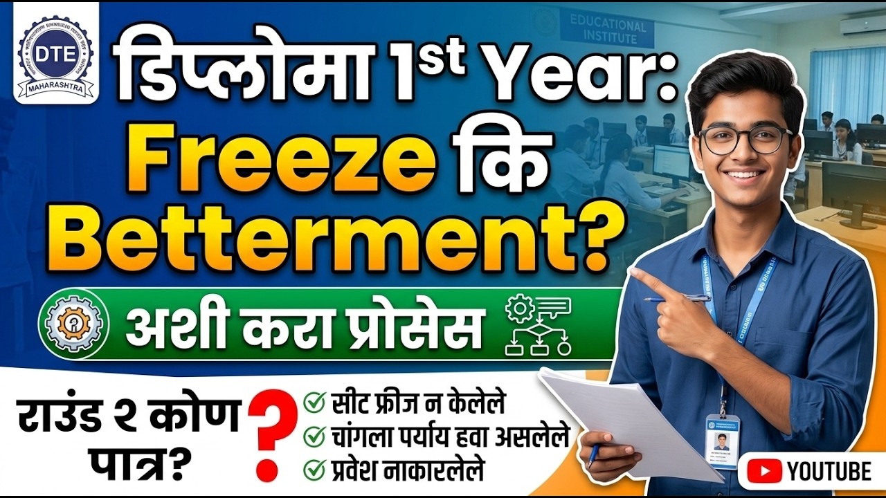 Diploma Freeze Betterment असे करा 🚨 Polytechnic Cap Round Process ✅ Diploma Cap Round 2026