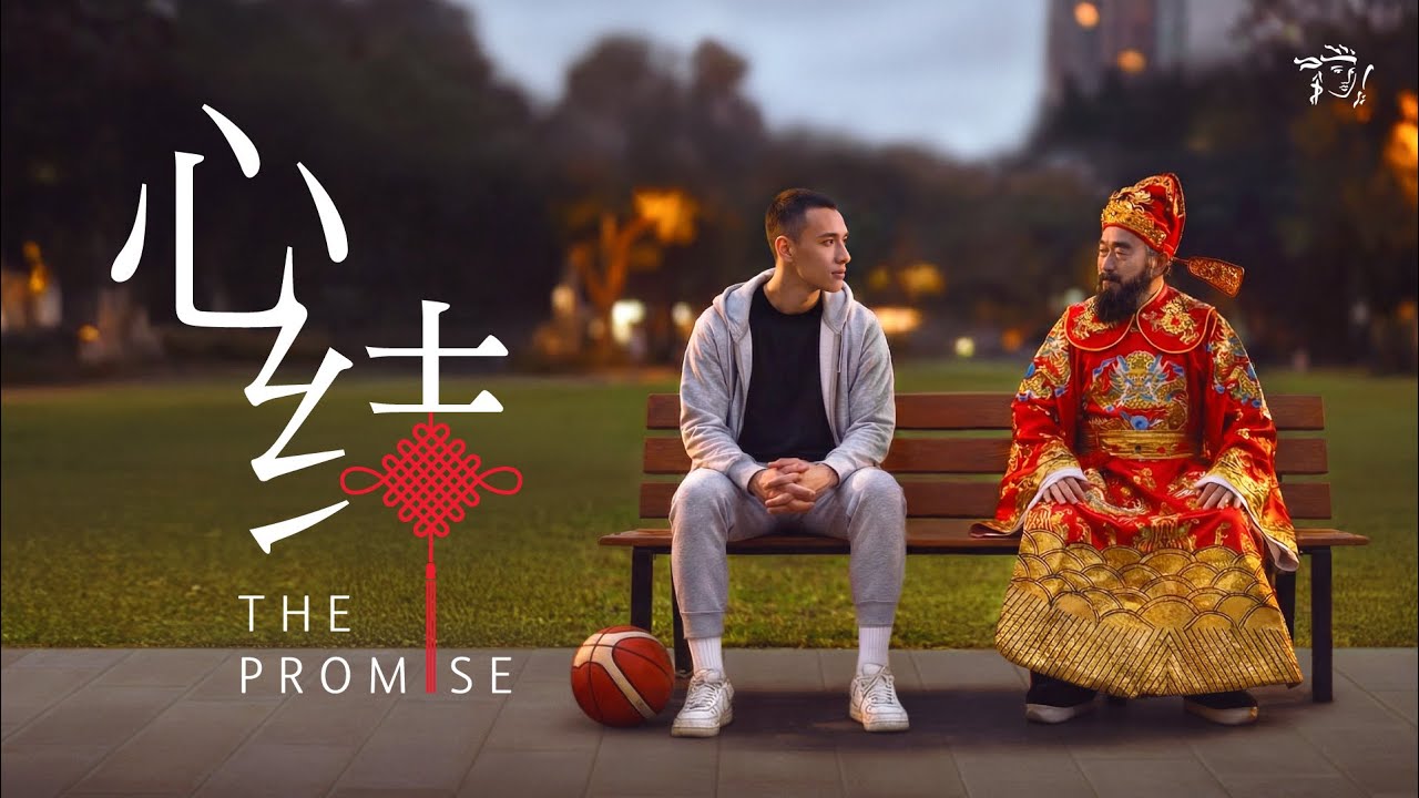 Prudential CNY 2026 | 心结 The Promise
