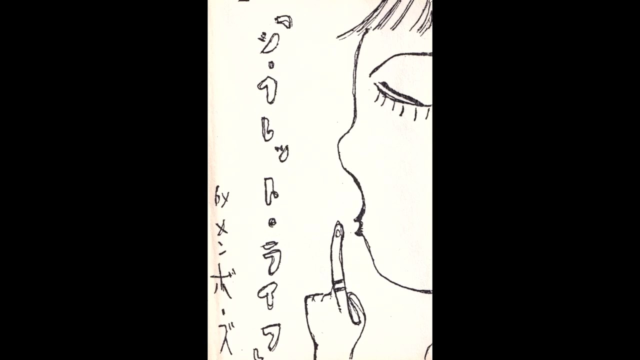 Membous - シークレット・ライフ [1994]