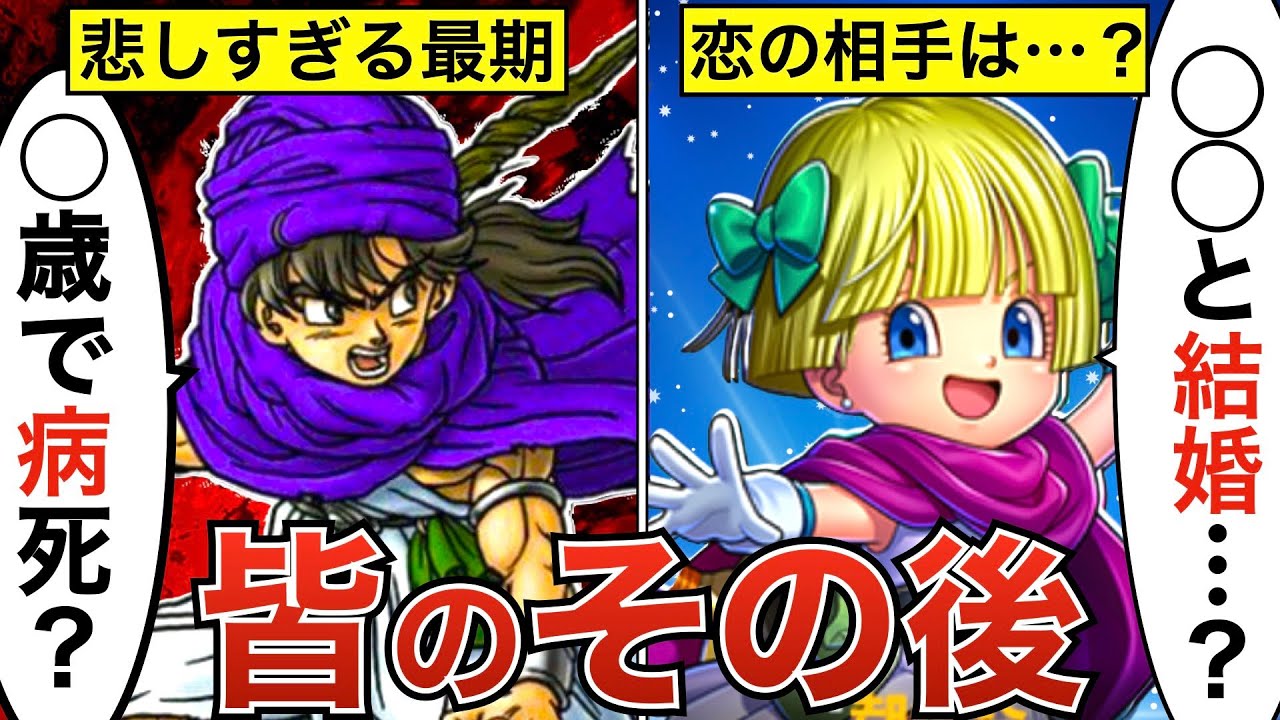 ラスボスを倒したドラクエ5の仲間達のその後まとめ【ドラクエ5】