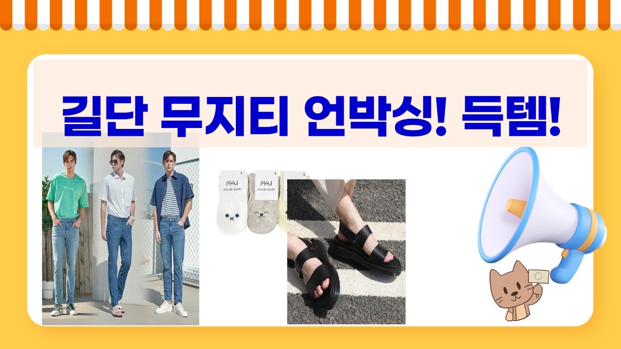가성비 갑! 길단 무지 티셔츠  여름 쇼핑템 언박싱! (feat. 36 사이즈 데님)