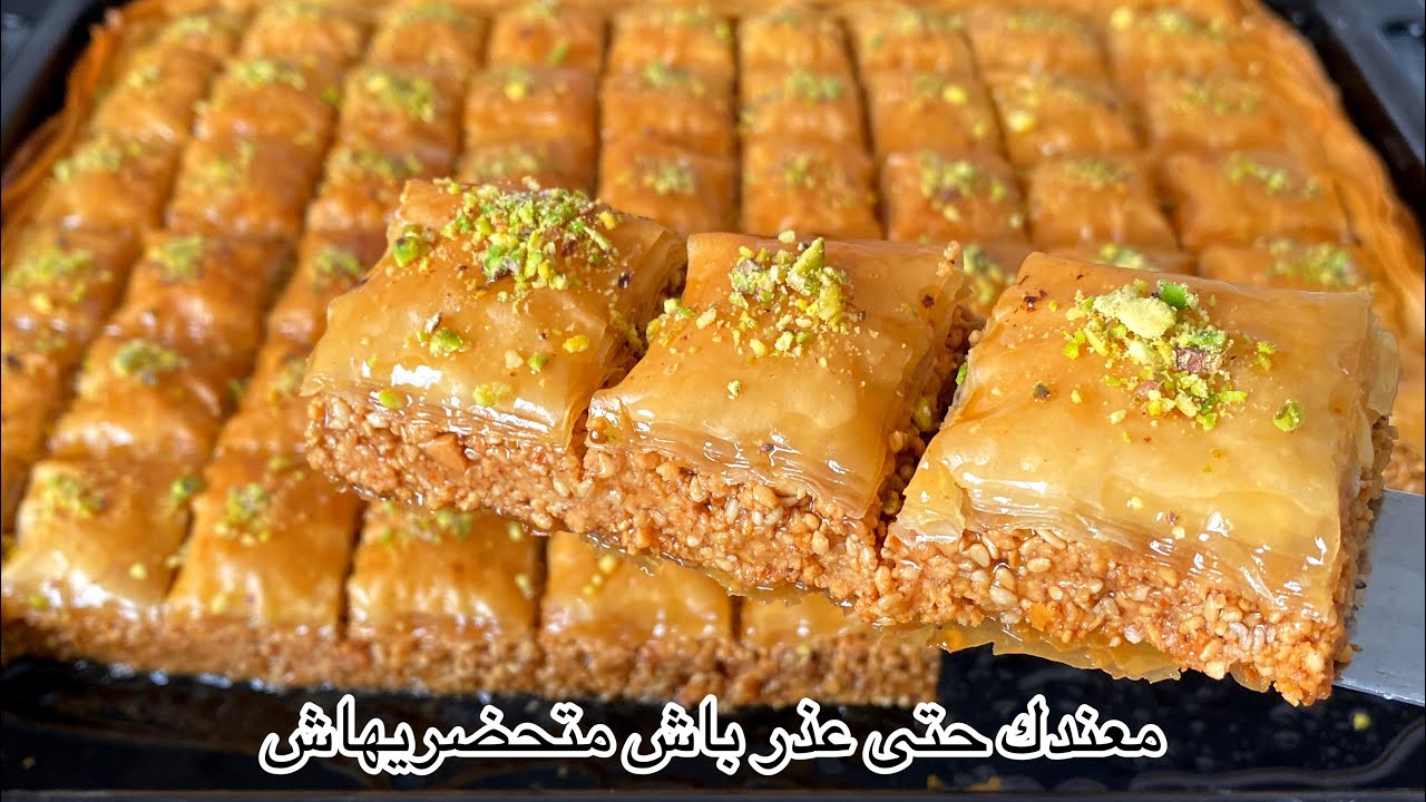 اذا مجربتيهاش مجربتي والو،مذاقها فوق الوصف وبلا لوز،سريعة وسهلة أحسن منها مكايناش| بقلاوة النخوة