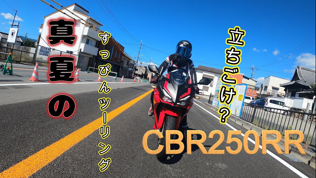 [CBR250RR] 真夏のすっぴんツーリング和歌山にある熊野本宮大社(すっぴんでごめんね！)
