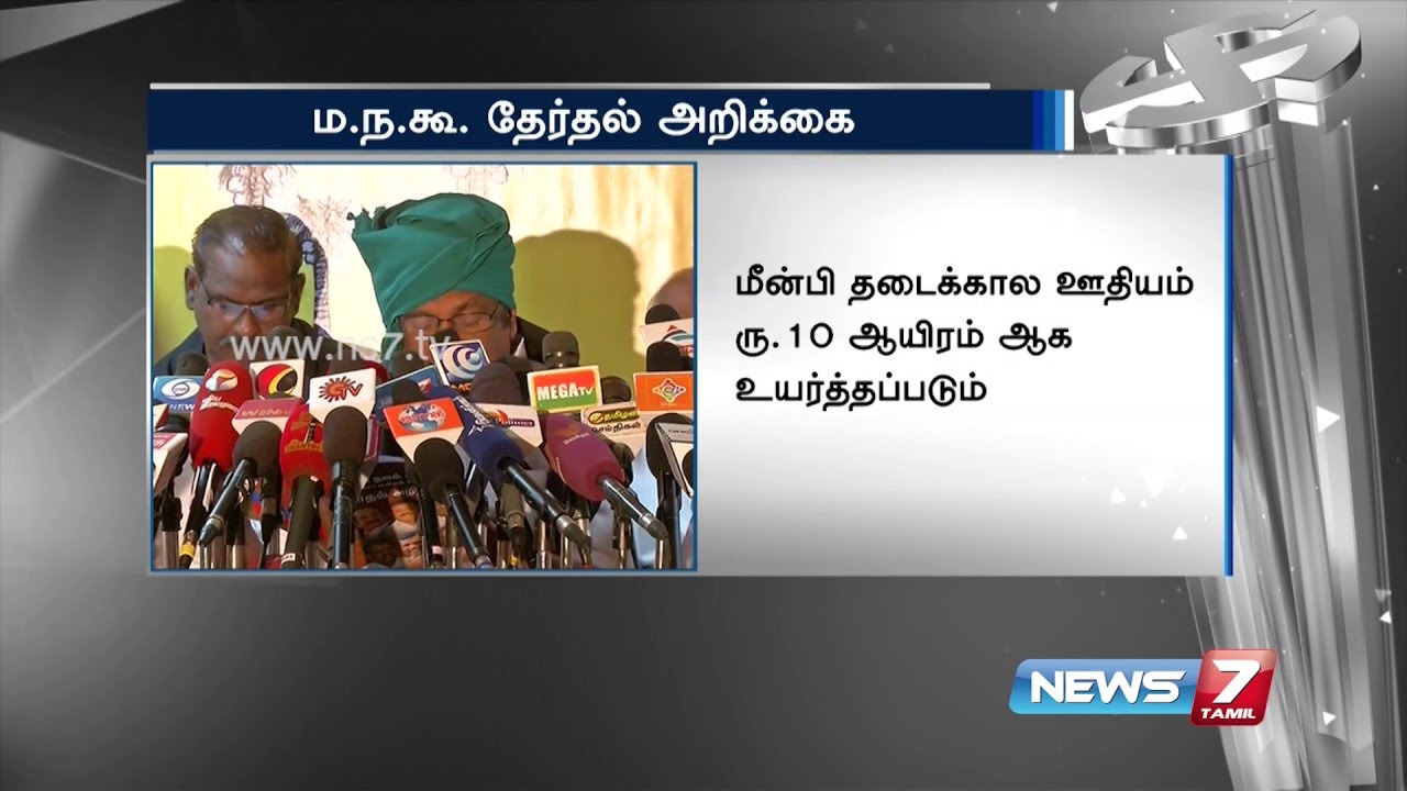 MDMK election manifesto highlights by Vaiko | News7 Tamil