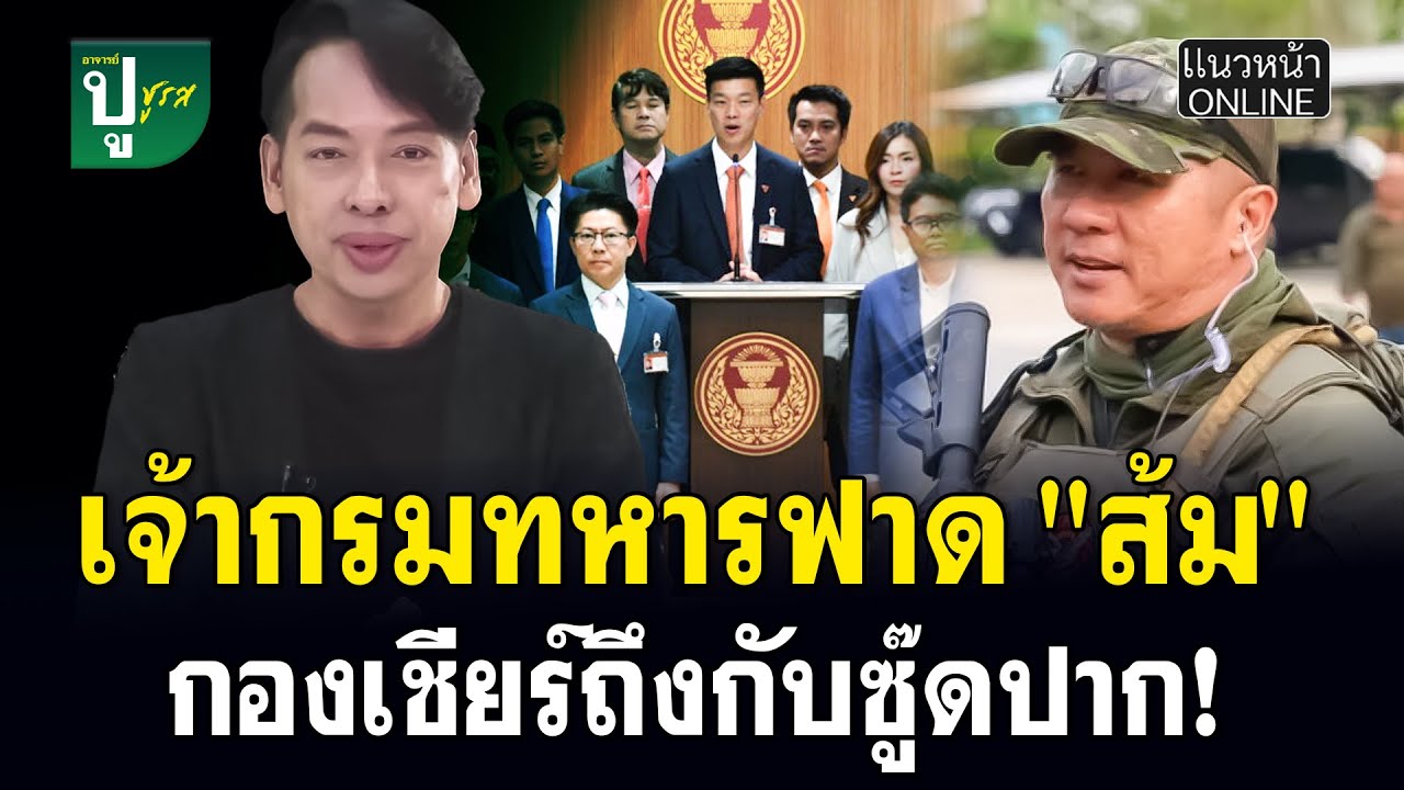เจ้ากรมทหารฟาด 