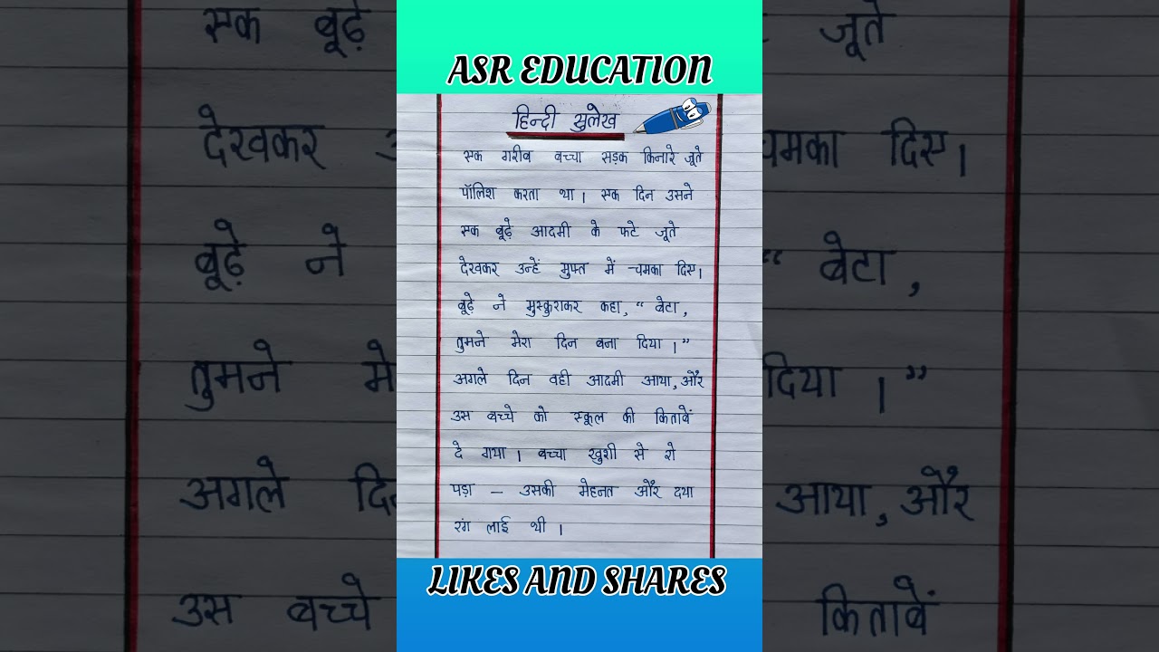 सुलेख हिन्दी में || Hindi ki nakal || Hindi ki writing || Sulekh ||