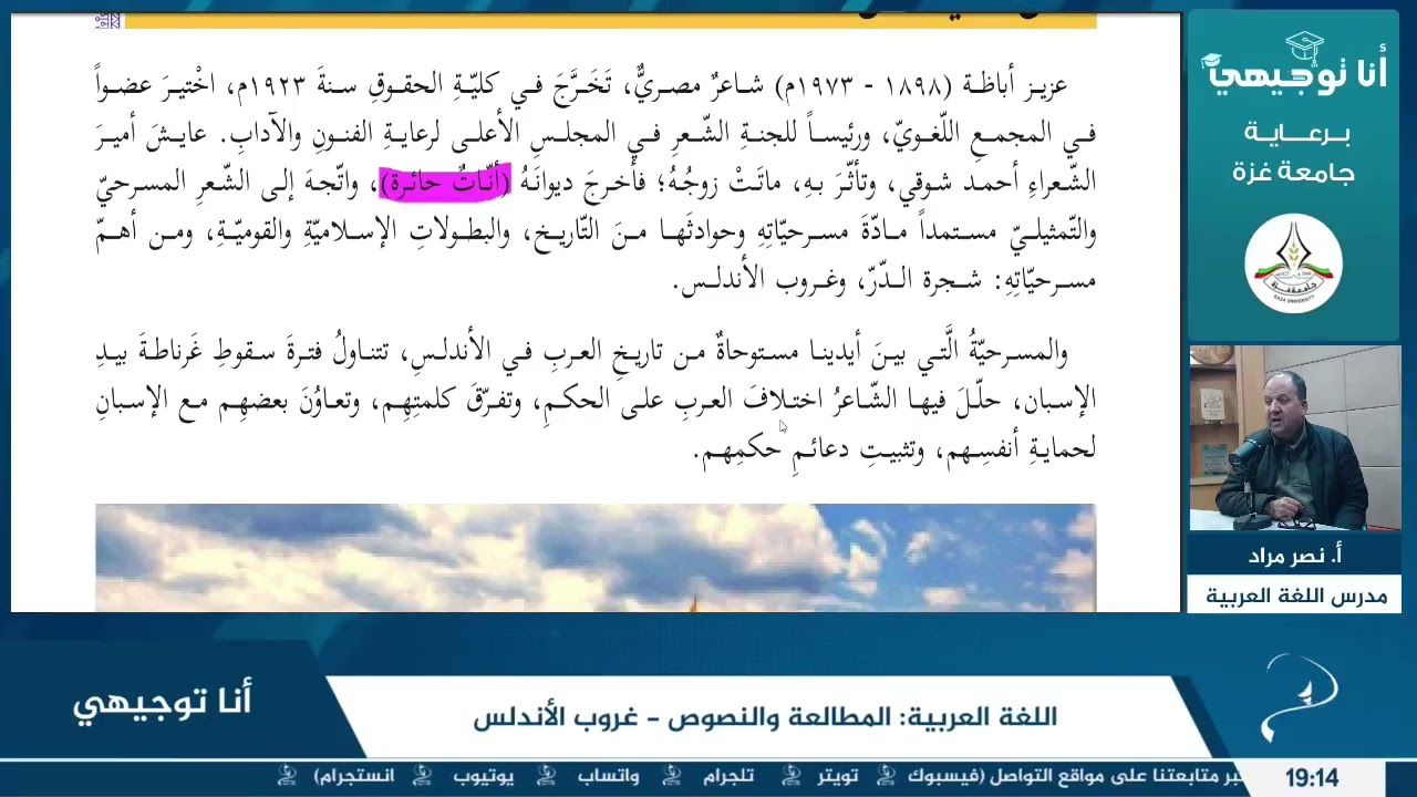 اللغة العربية - المطالعة والنصوص  (مسرحية غروب الأندلس)