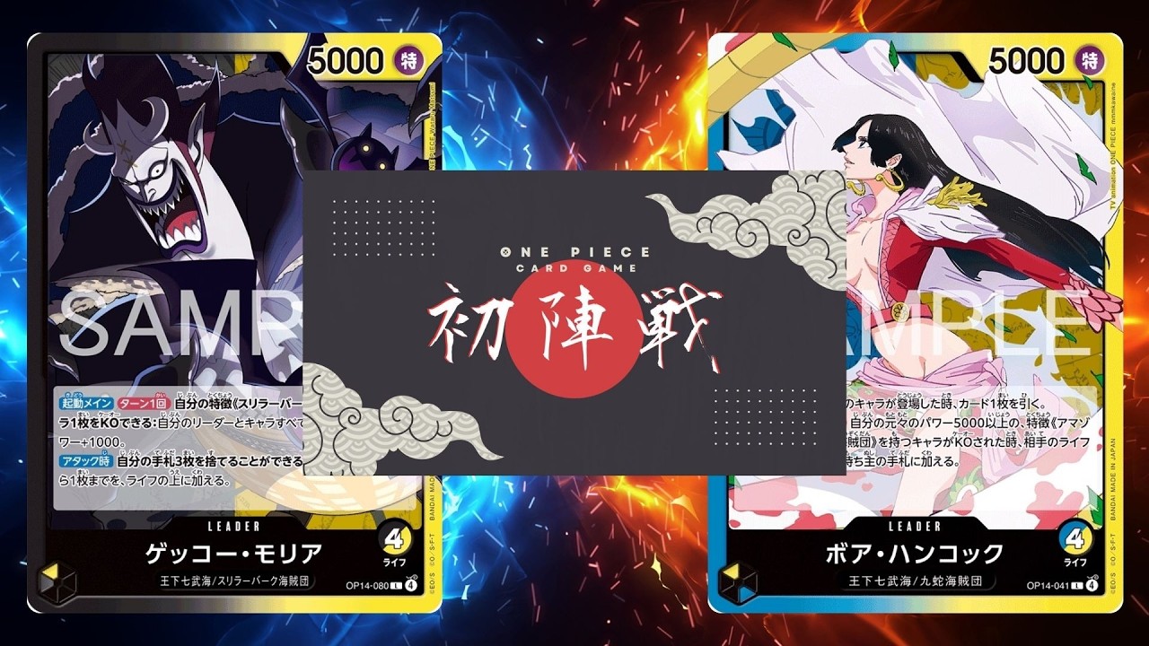 【ワンピカード対戦動画】黒黄モリア(ひかる選手)VS青黄ハンコック(サトマ選手)【神の島の冒険/ワンピカード初陣戦】