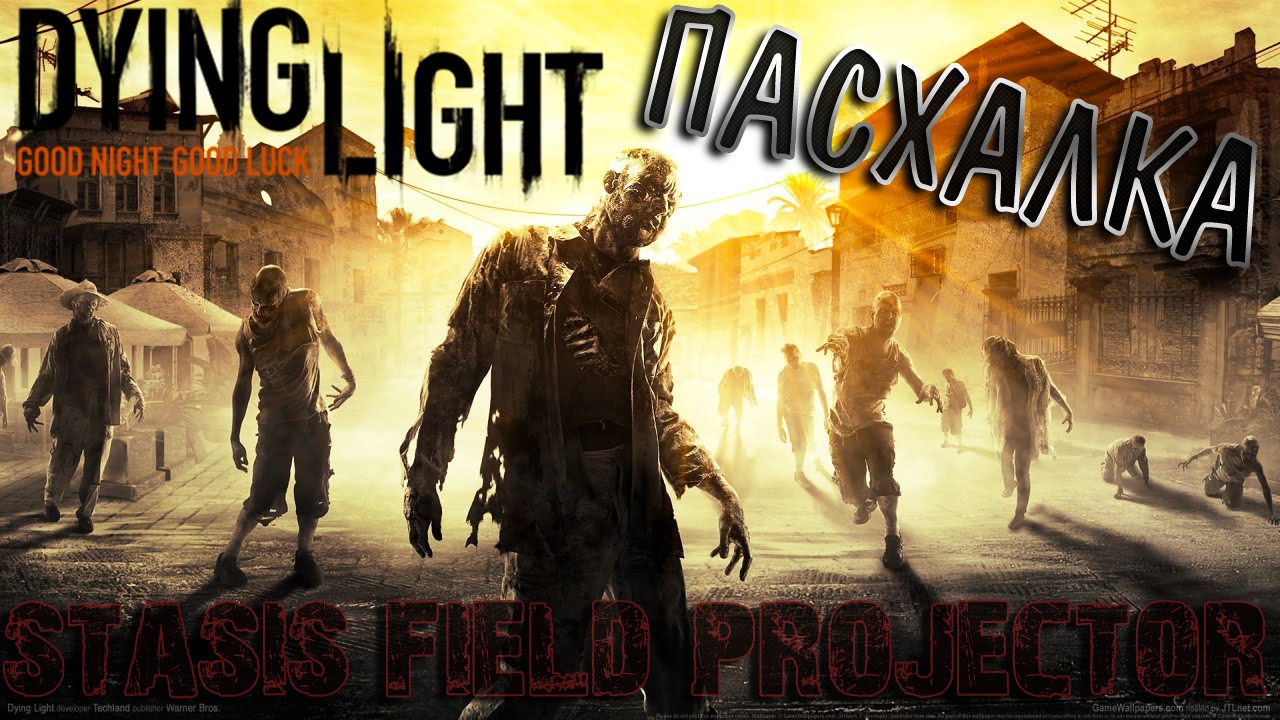 Dying Light Пасхалка / Easter Egg - Stasis Field Projector