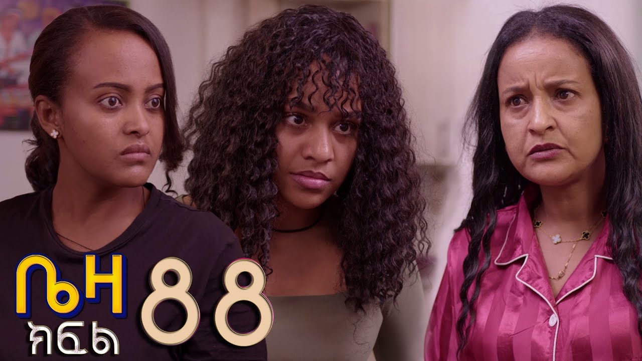 ቤዛ  ( ክፍል 88 )