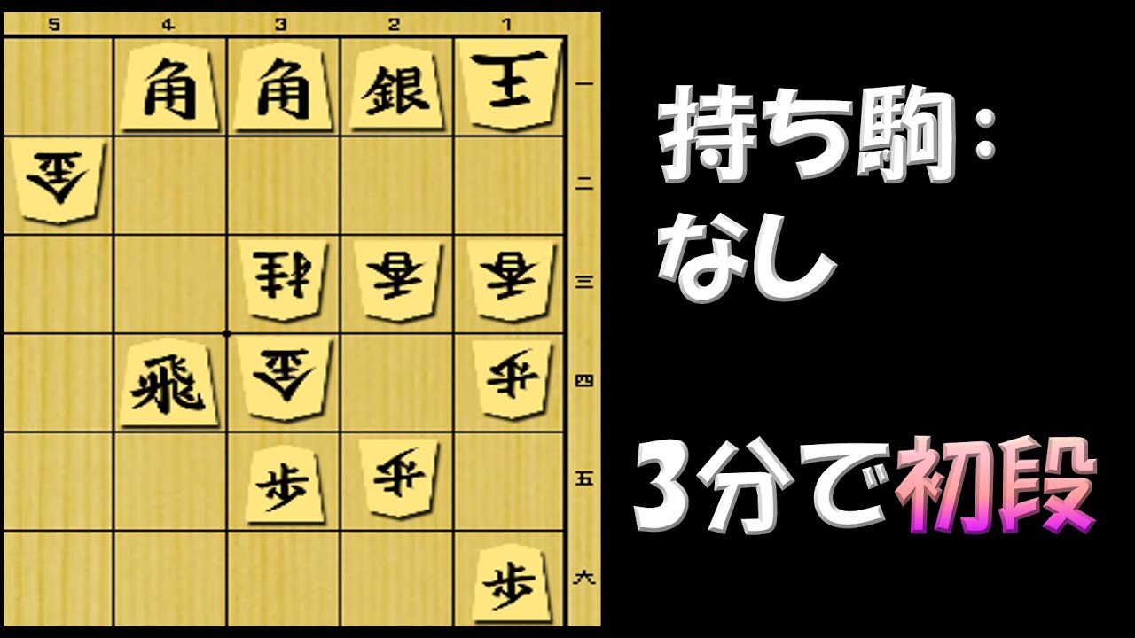 【詰将棋】3分で初段。スマートな手順とは。